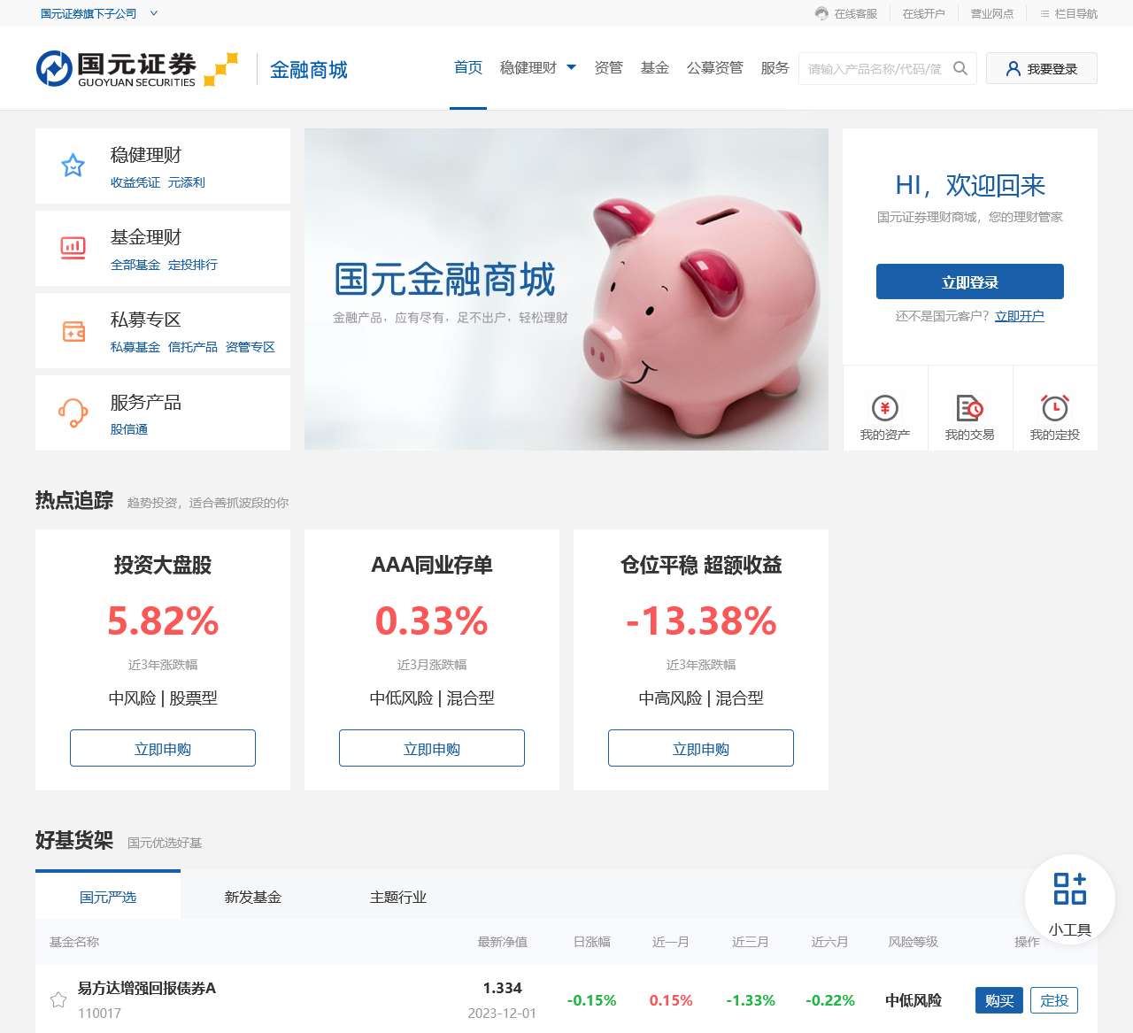 国元证券-金融商城