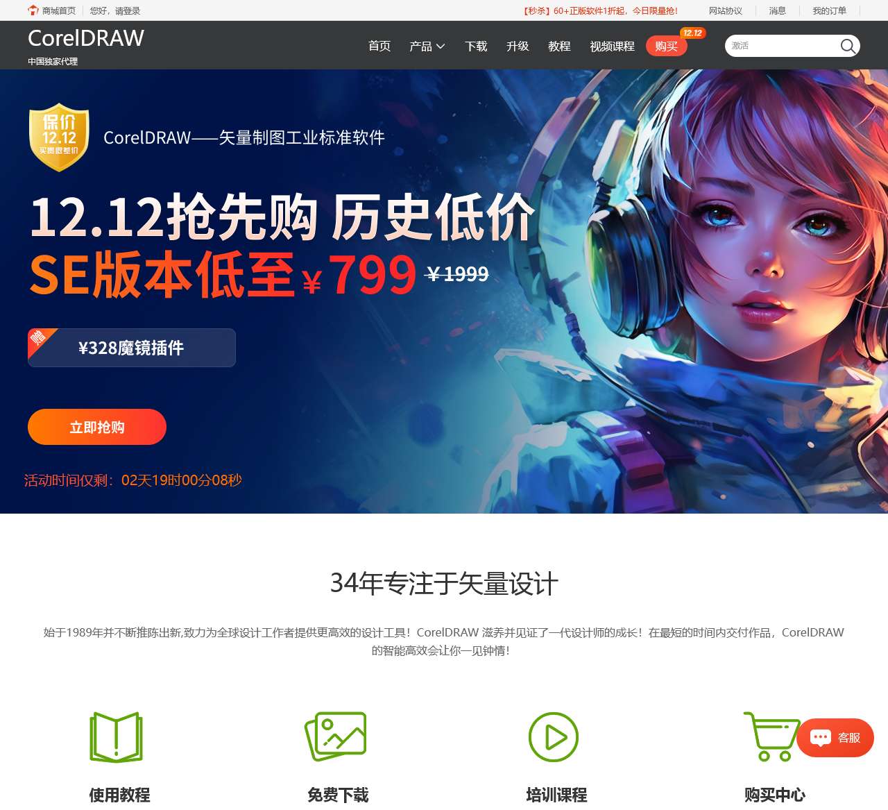 CorelDRAW中文网站-CorelDRAW 平面设计软件-矢量图形制作-CDR下载