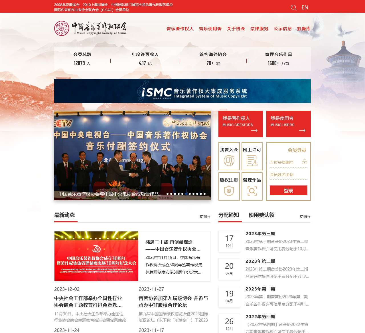 中国音乐著作权协会 中国音乐著作权协会