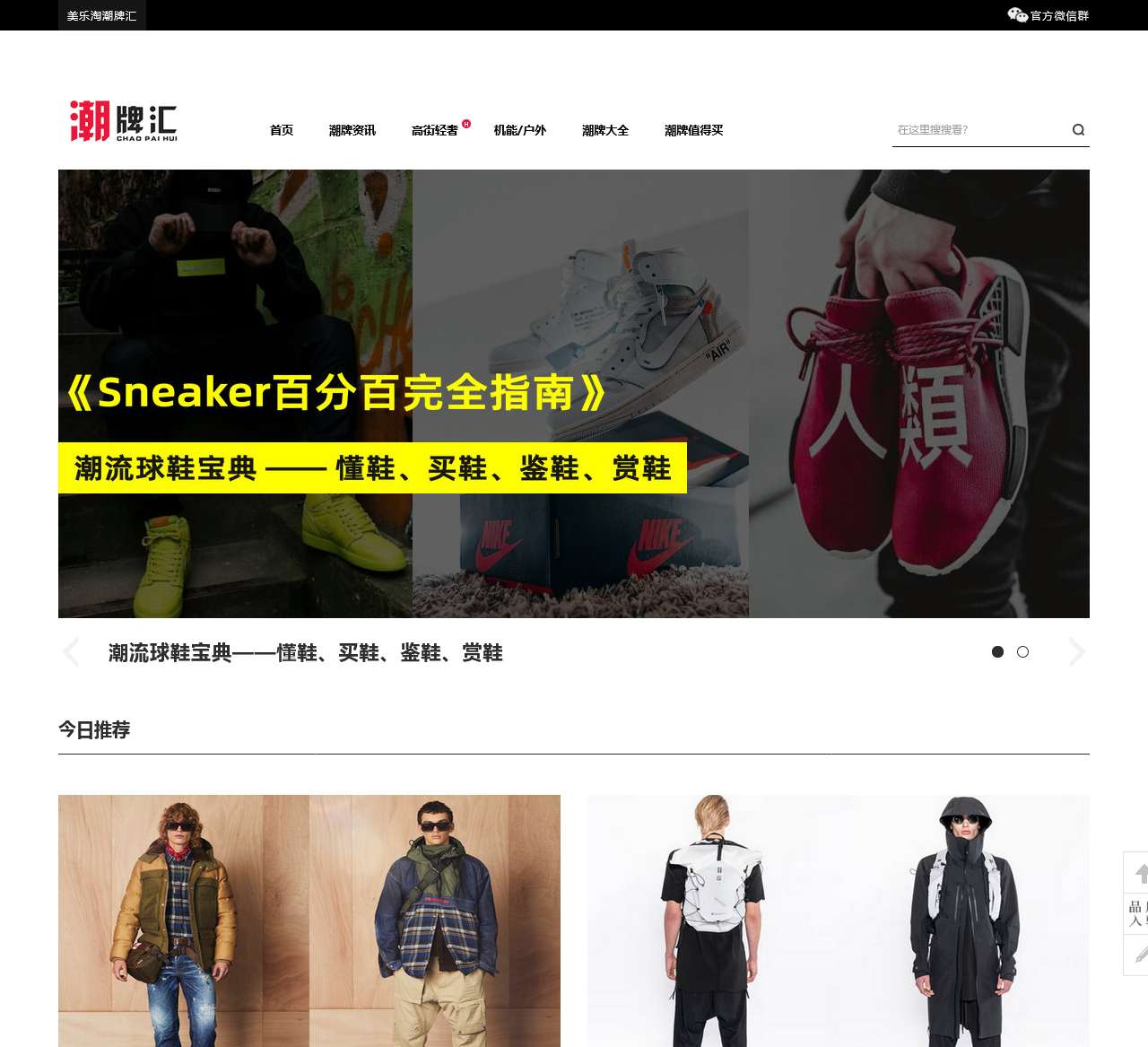 美乐淘潮牌汇|全球潮牌资讯&潮流文化综合网站