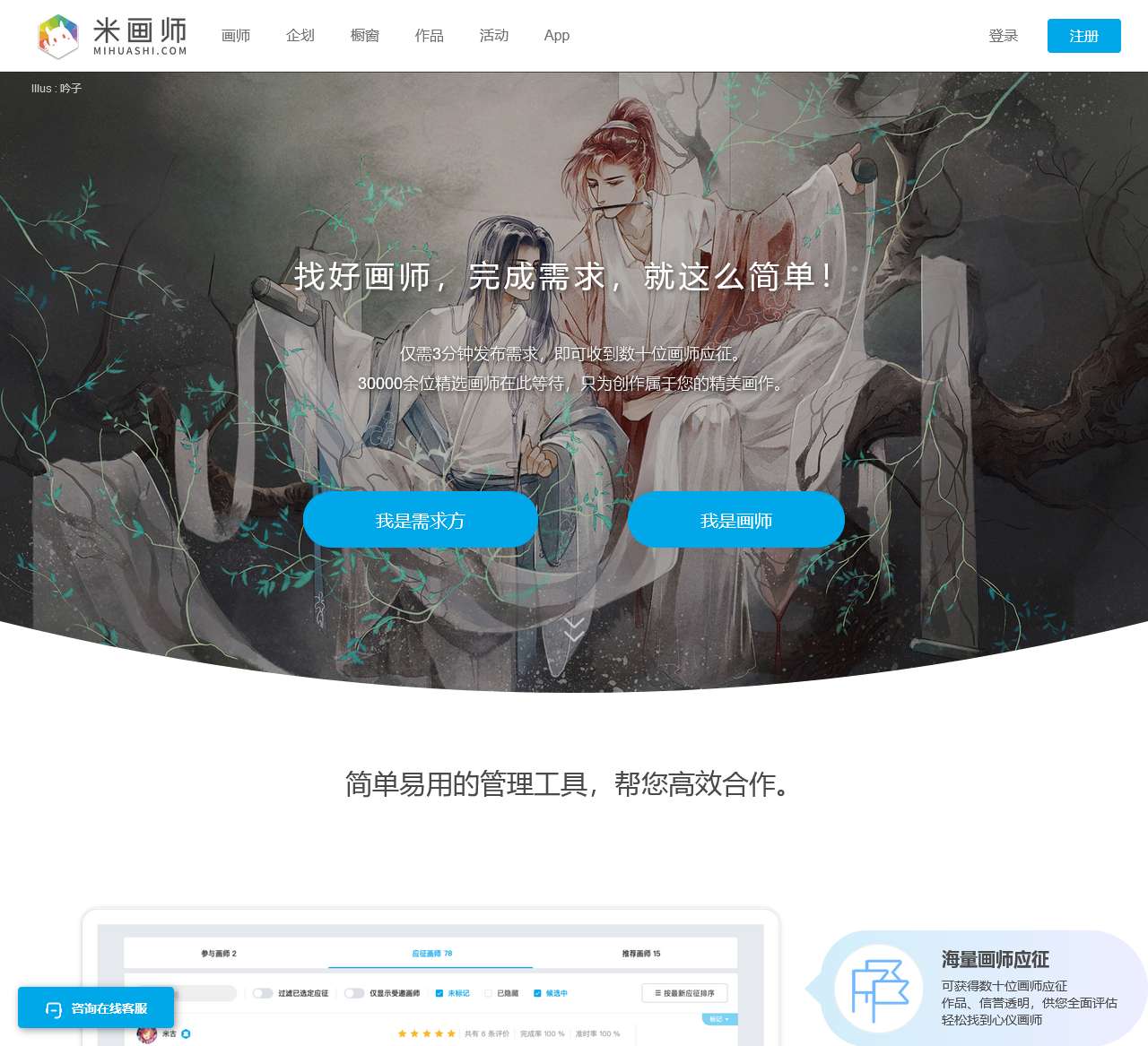 米画师美术外包交易平台 - 带给你自由、高效、专业的美术工作体验