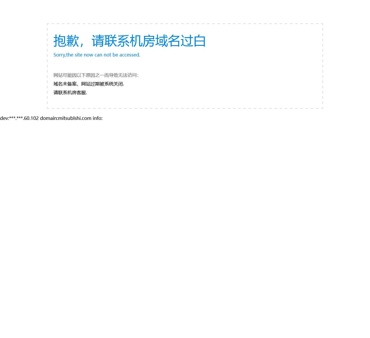 很抱歉，请联系机房域名过白