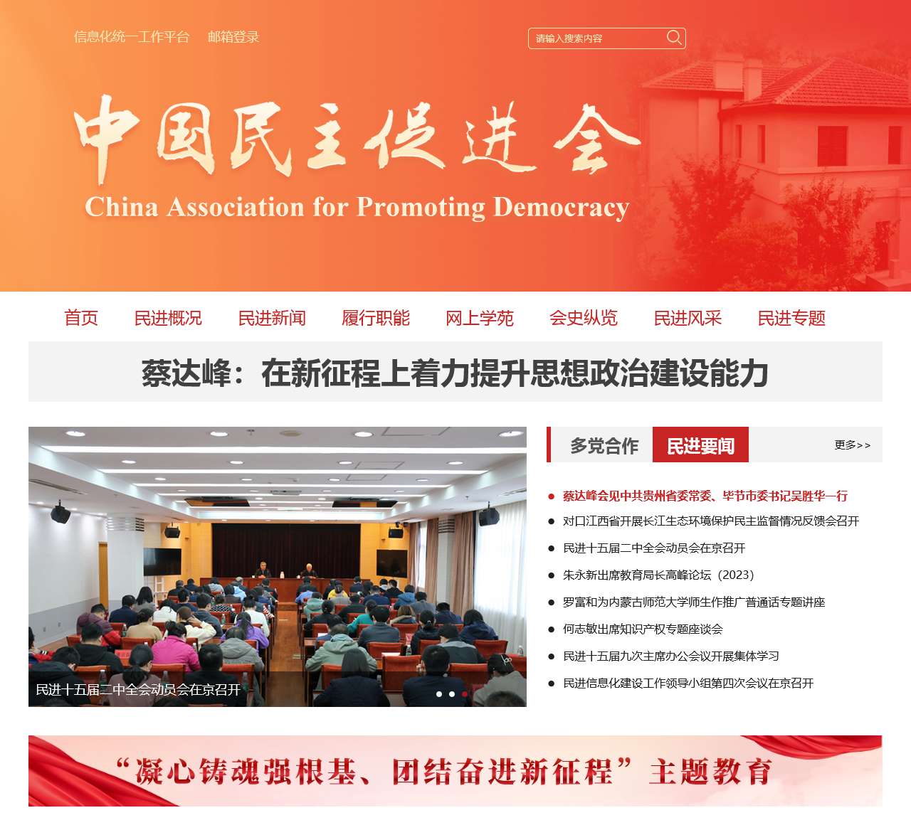 中国民主促进会