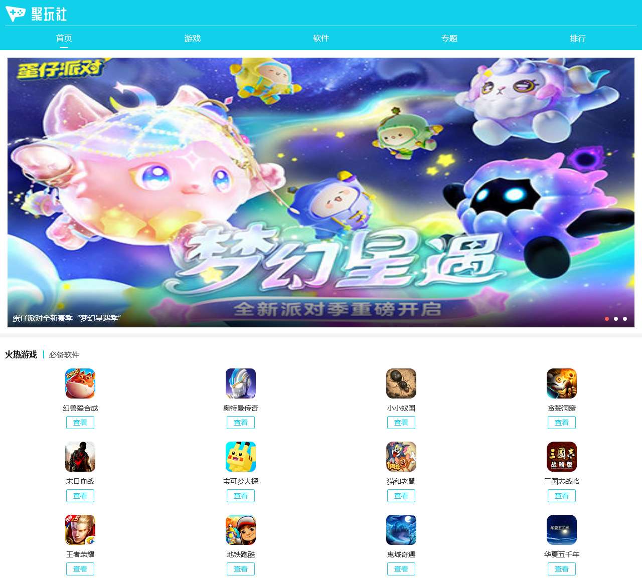 聚玩社-好玩的手机游戏下载网