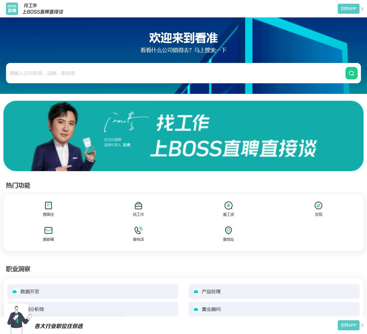 看准网-查工资|聊面试|评公司|搜职位|国内领先的职场信息平台