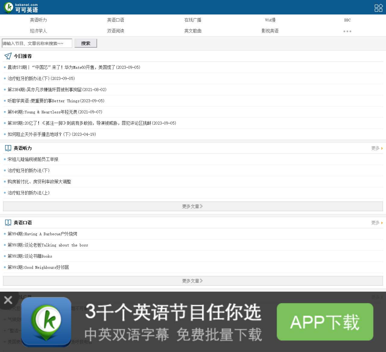 可可英语-在线英语学习_每日英语学习_免费英语学习网站