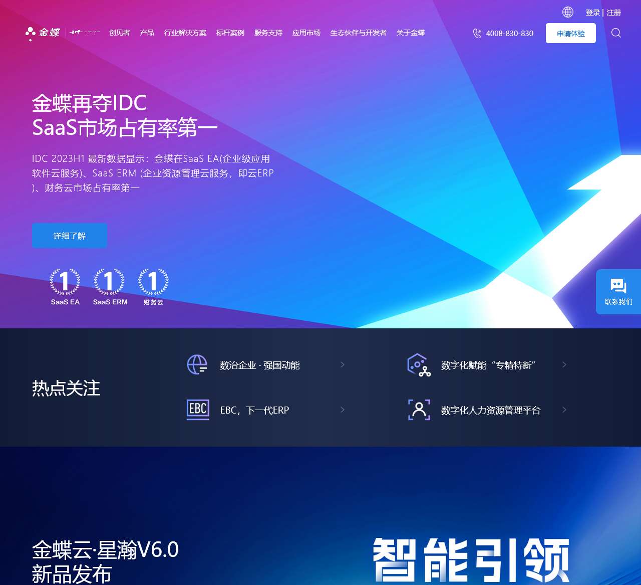 金蝶软件官网-金蝶云-金蝶集团官方网站