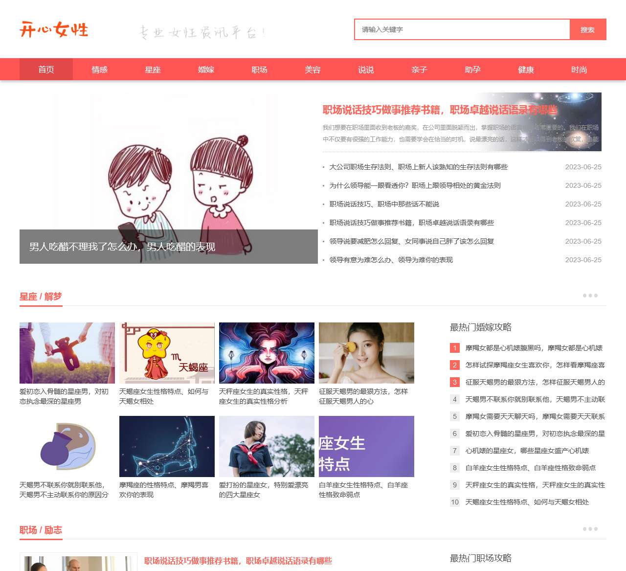 开心女性网 – 专业女性资讯平台，陪伴女性成长！
