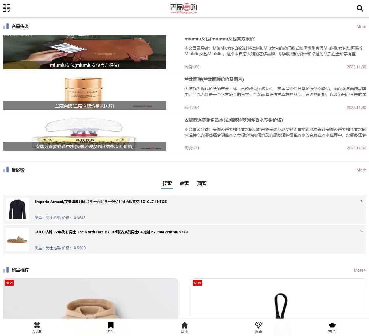 名品导购网_领先的城市消费生活导购门户