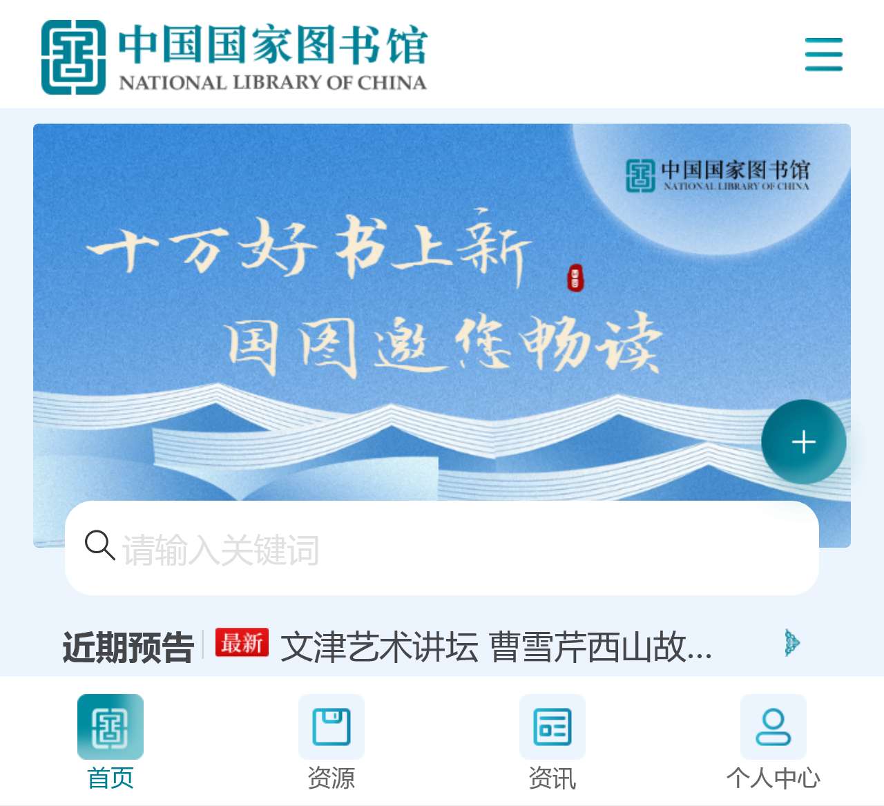 掌上国图-国家图书馆