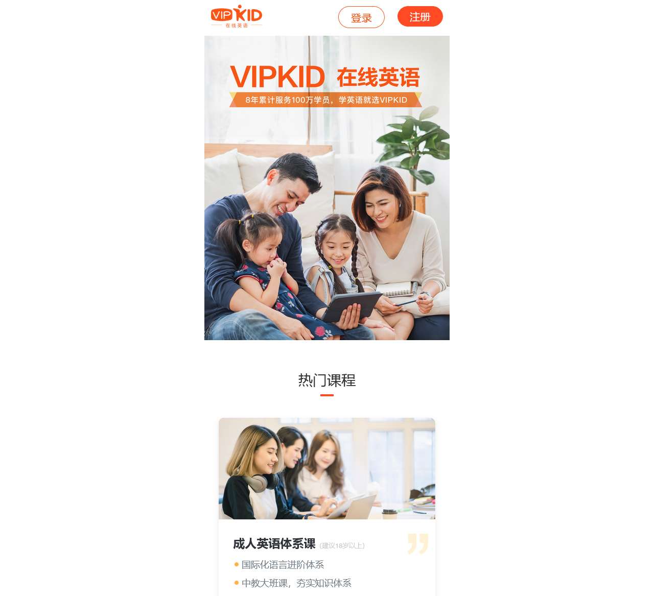 VIPKID官网-北美外教老师_在线青少儿英语_幼儿启蒙英语|儿童英语口语学习培训手机版