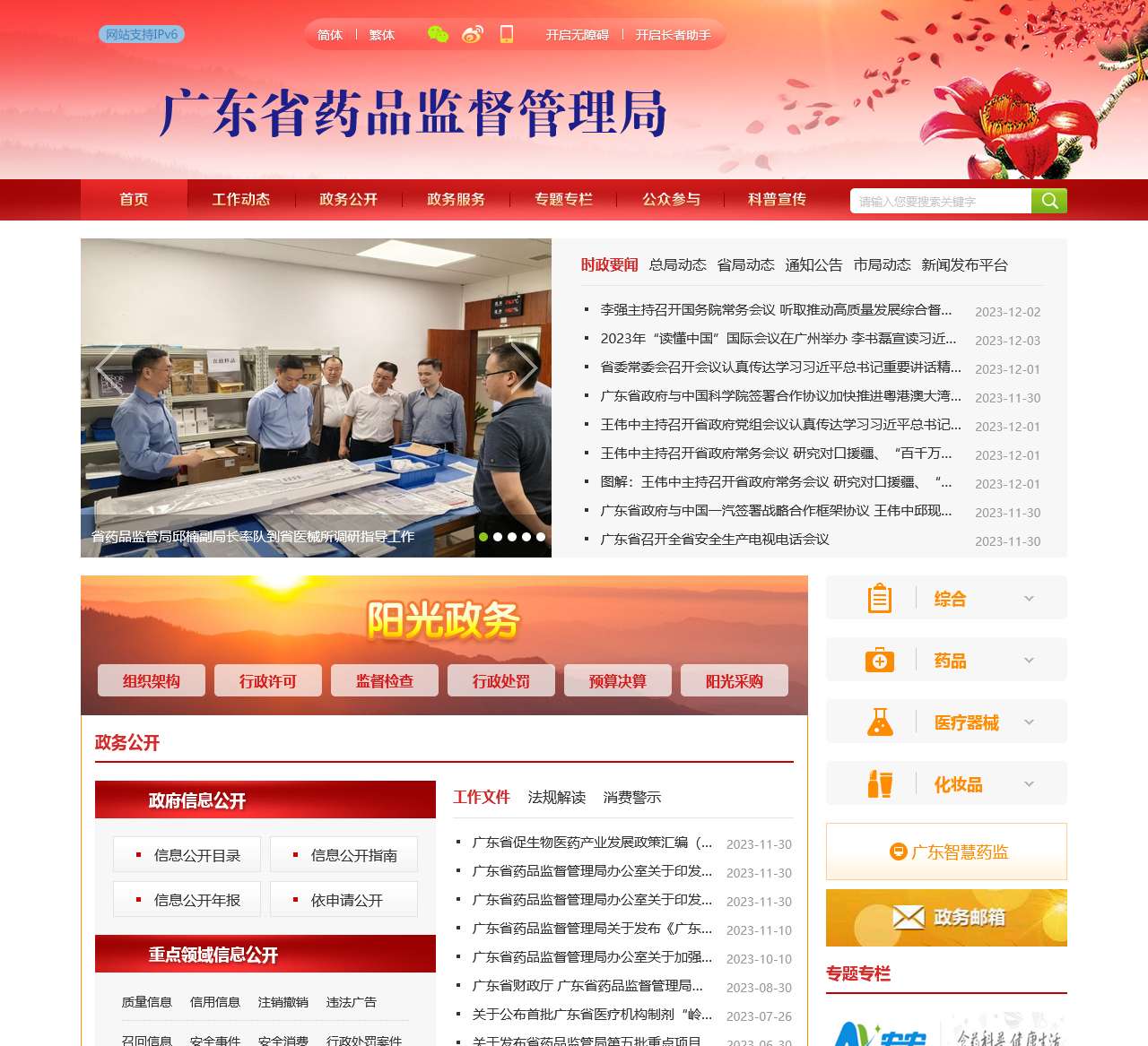 广东省药品监督管理局网站