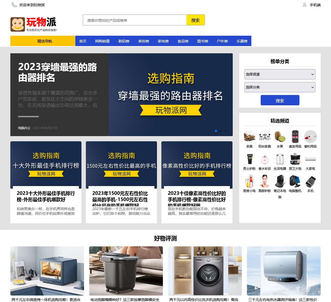 玩物派-专业性价比产品购买指南网站