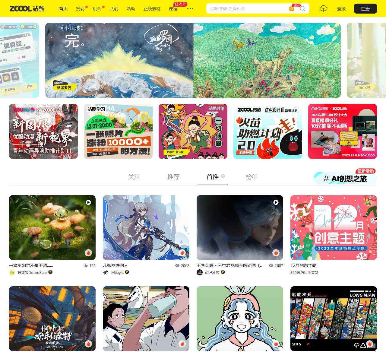 站酷ZCOOL-设计师互动平台-打开站酷，发现更好的设计！