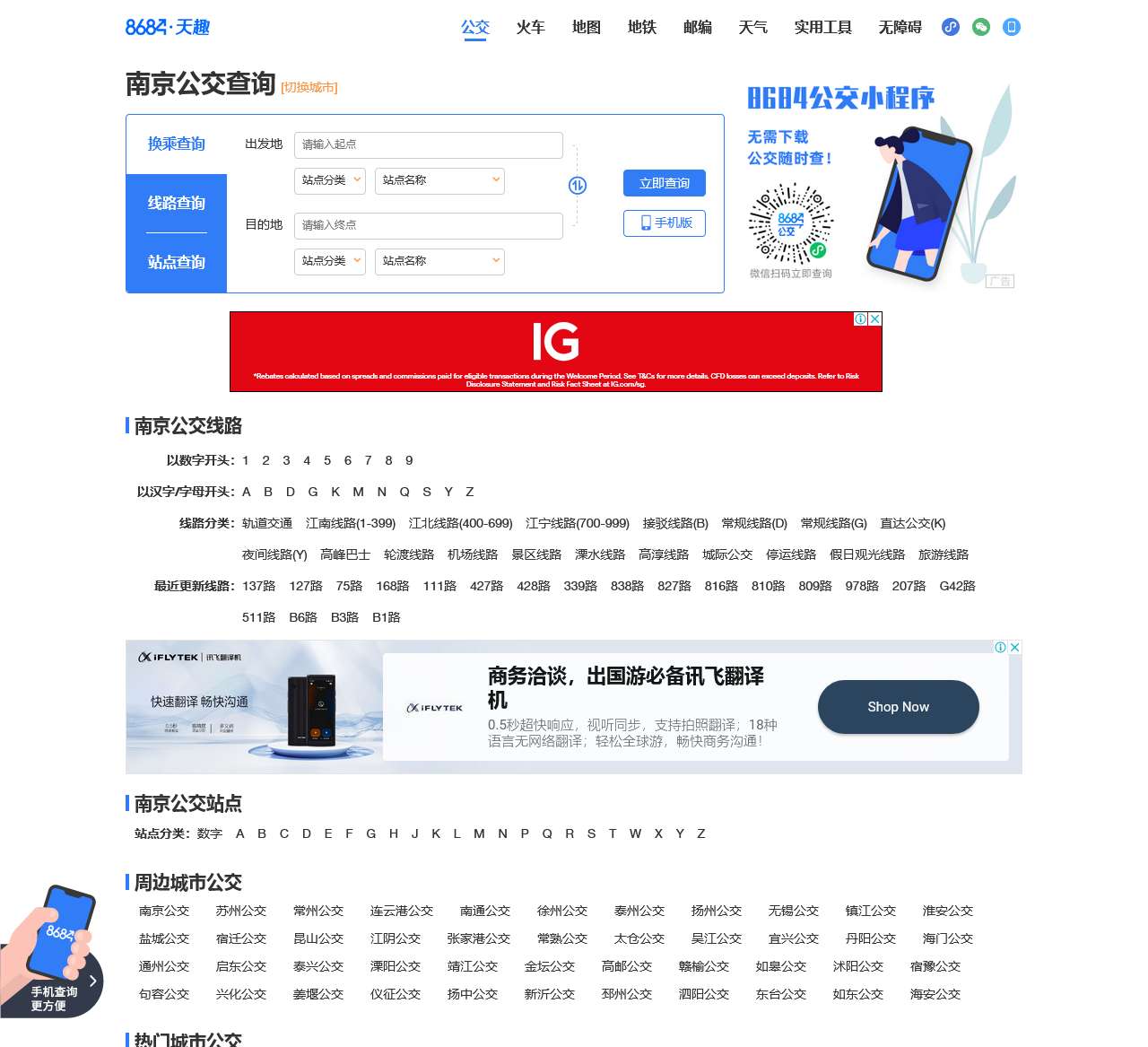 南京公交查询_南京公交车线路查询_南京公交地图 – 南京公交网