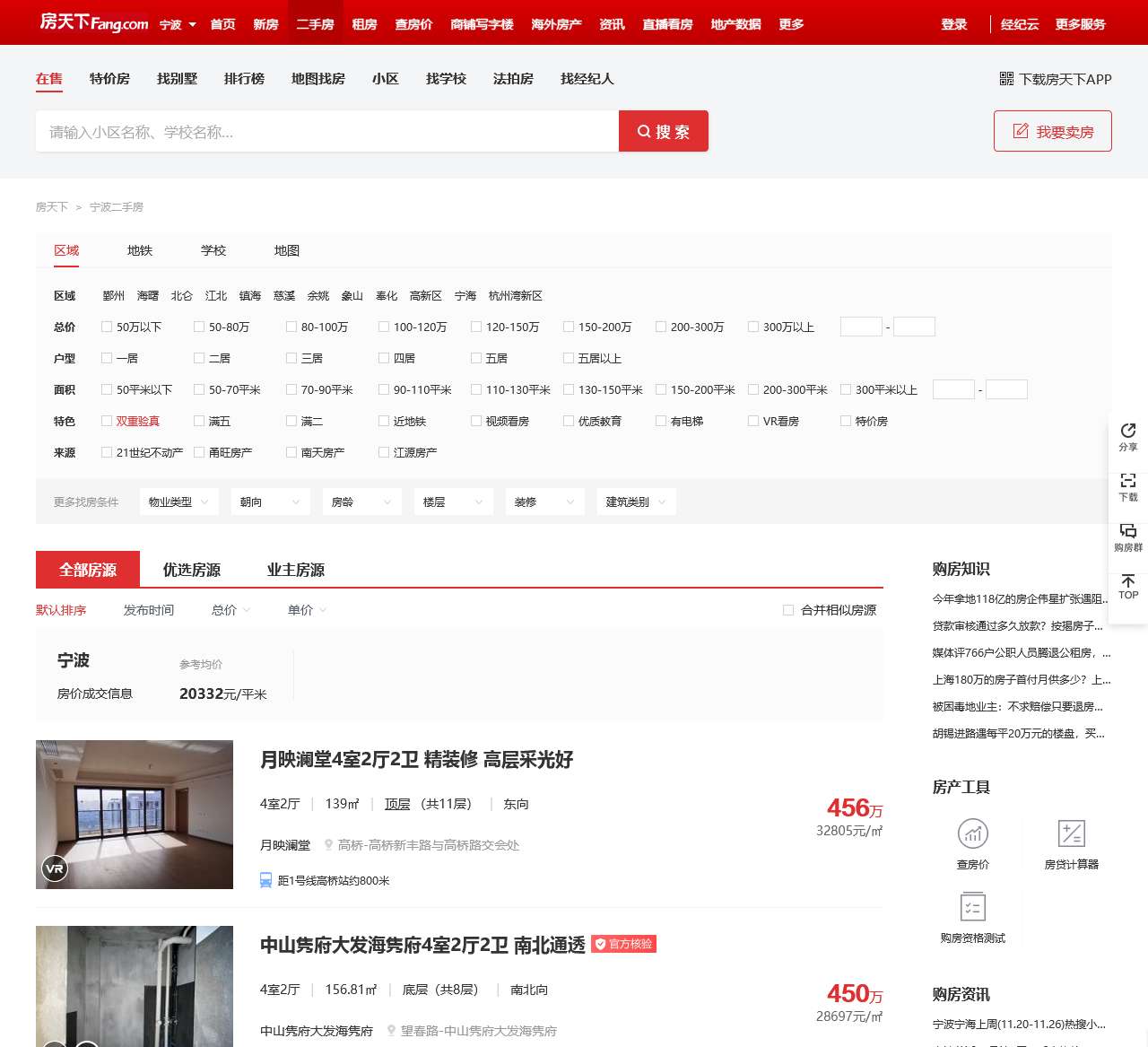 【宁波二手房|宁波二手房出售】 – 宁波房天下