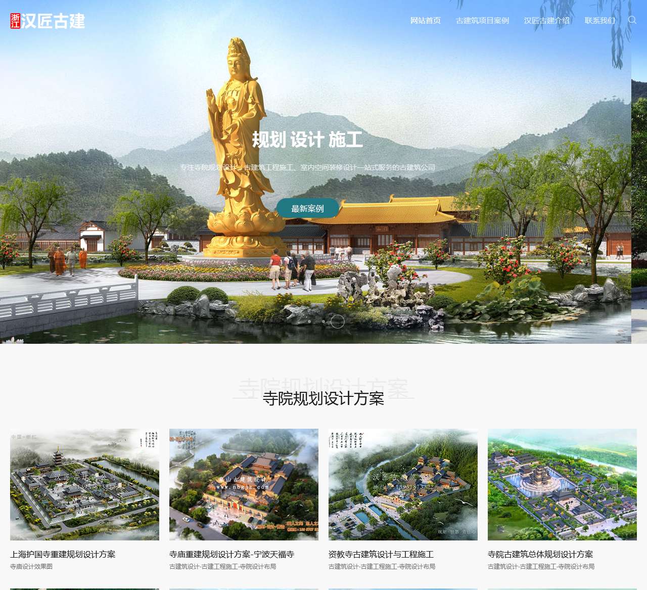 古建筑公司_寺院设计施工_古建筑设计-浙江宁波汉匠古建筑工程公司