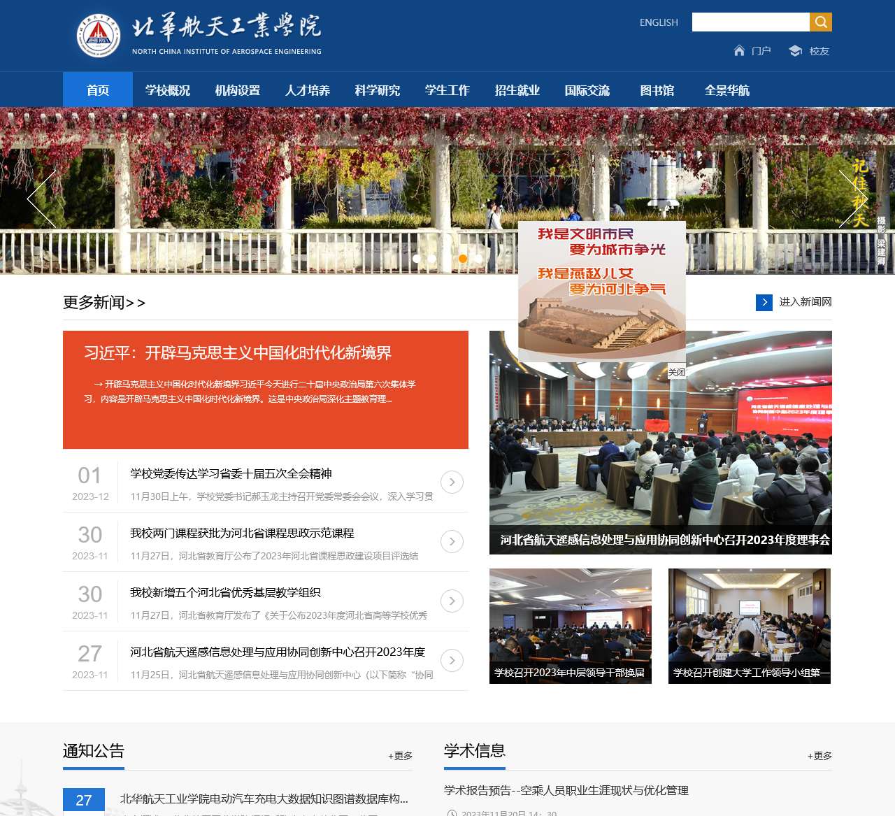 北华航天工业学院