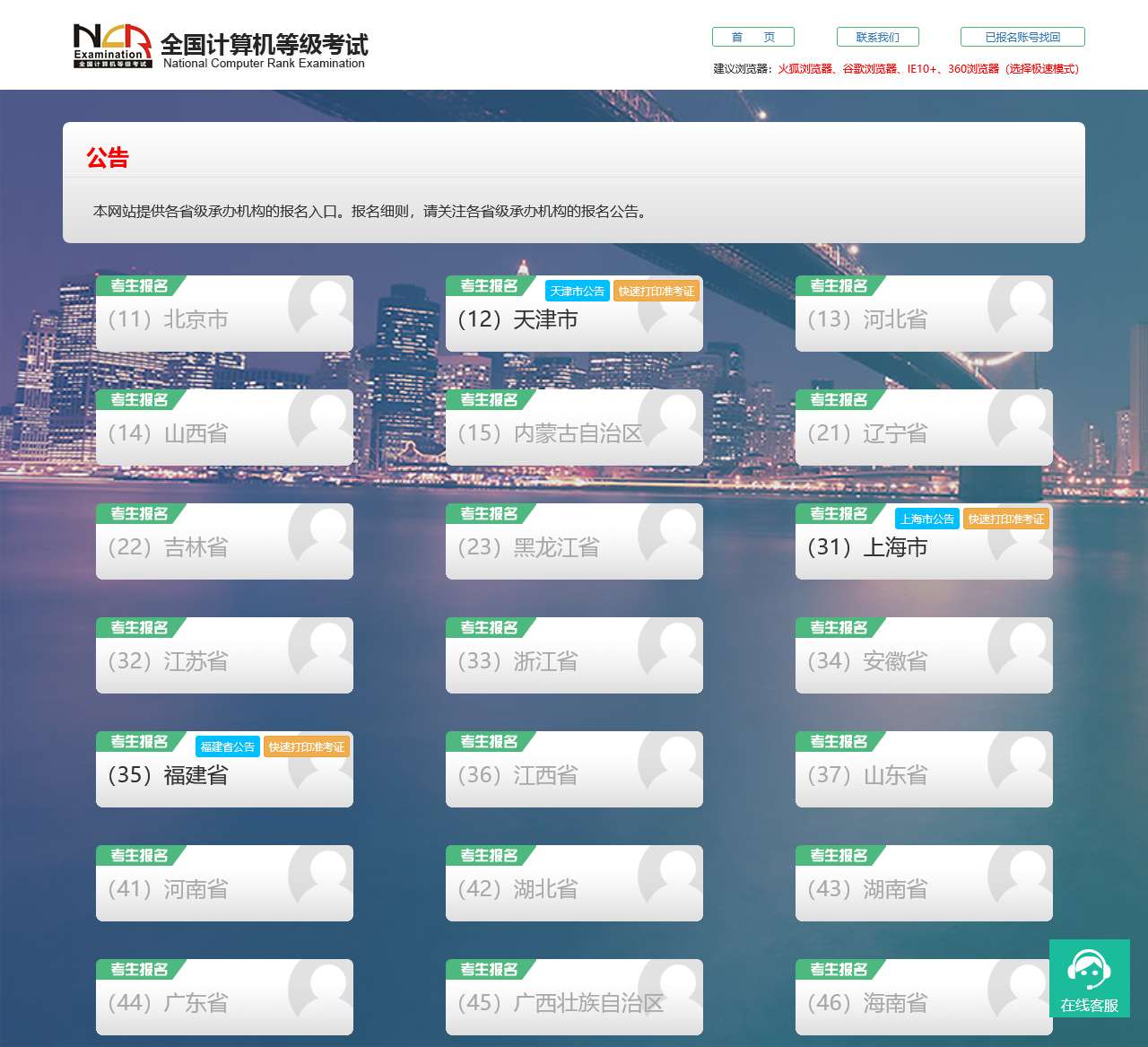 全国计算机等级考试考务管理系统