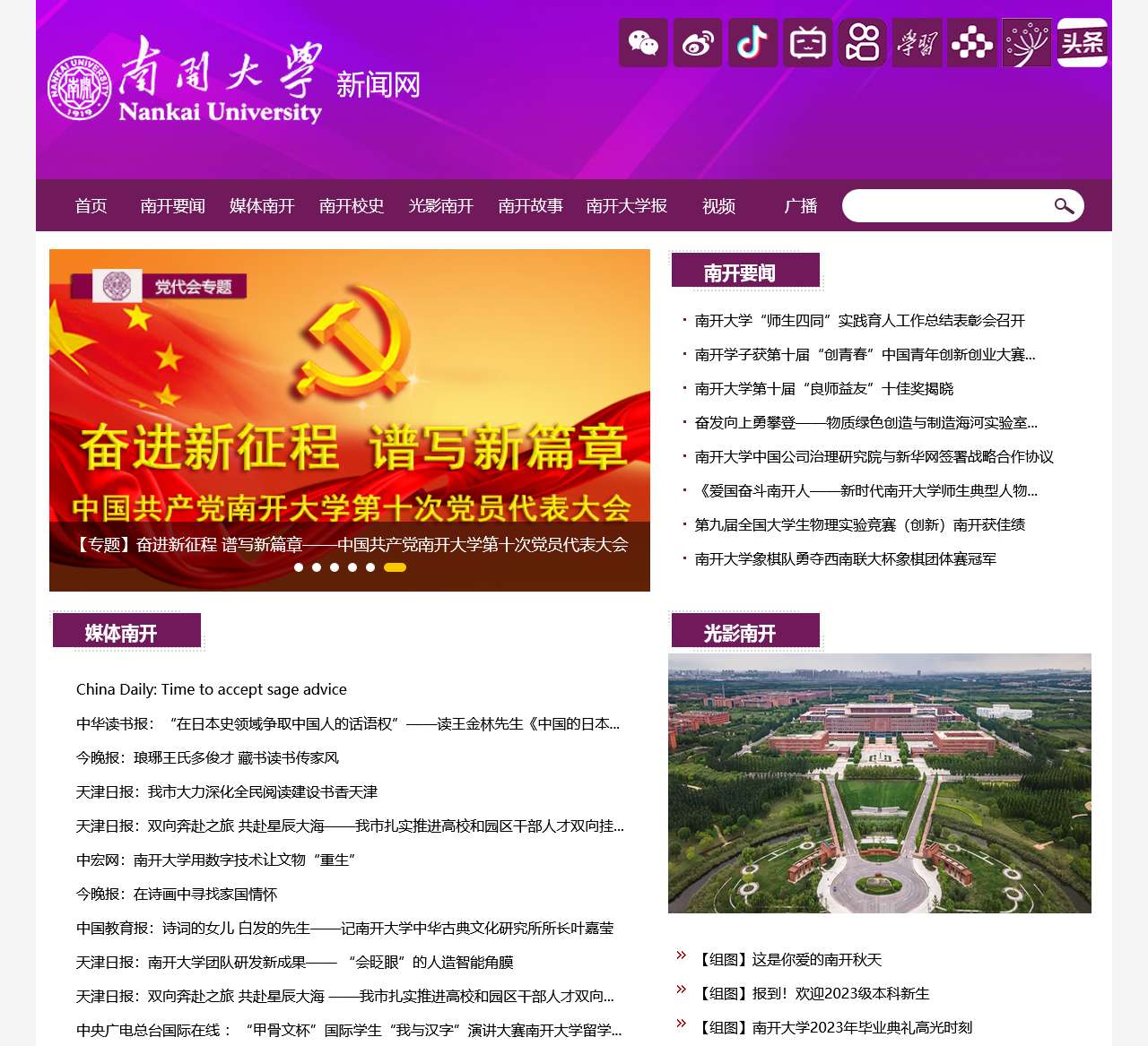 南开大学-南开大学