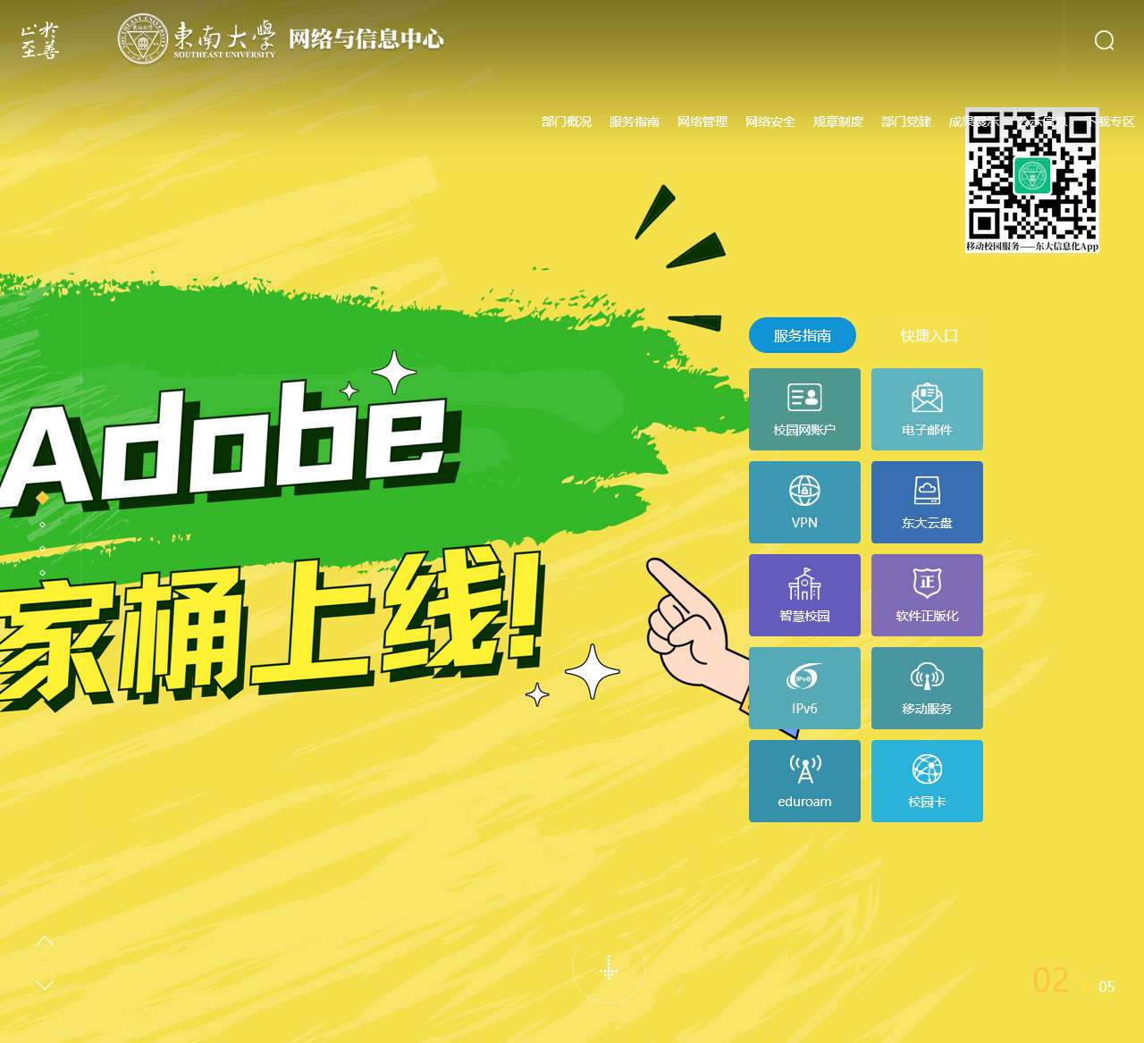 东南大学网络与信息中心