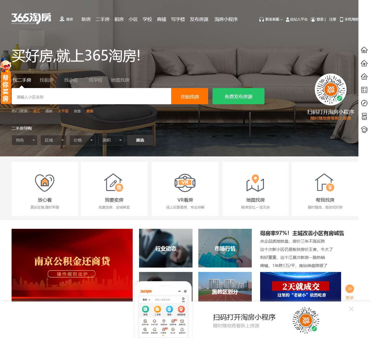 【南京二手房】_南京二手房网_365二手房网