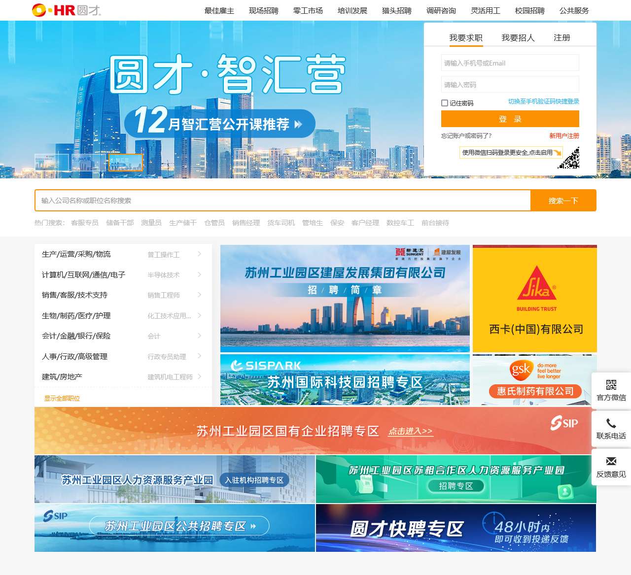 圆才网_苏州招聘网_园区人才市场