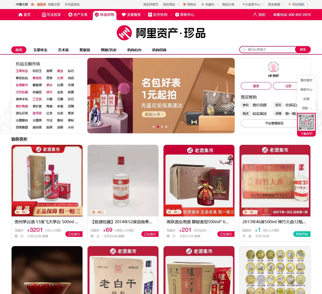 珍品好物-阿里资产-老酒奢侈品文玩工艺品茶农