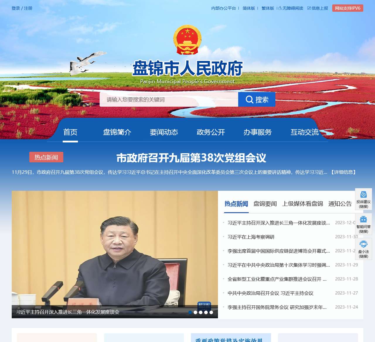 盘锦市人民政府