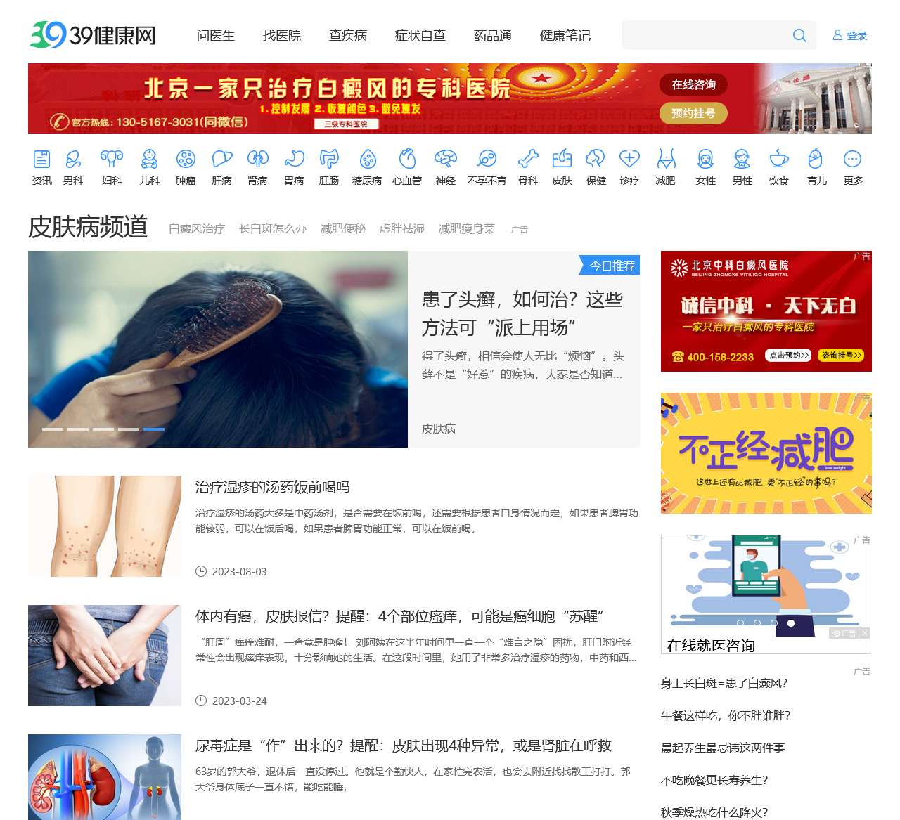 39皮肤病_中国专业皮肤科疾病网站