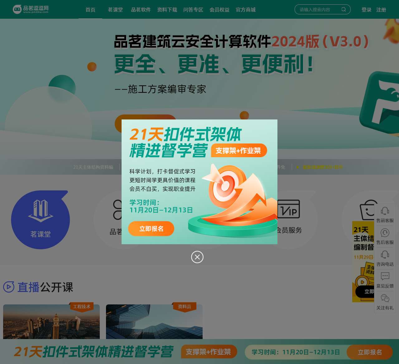 品茗逗逗网-提供品茗云安全计算软件-资料软件等建筑施工软件下载|学习平台