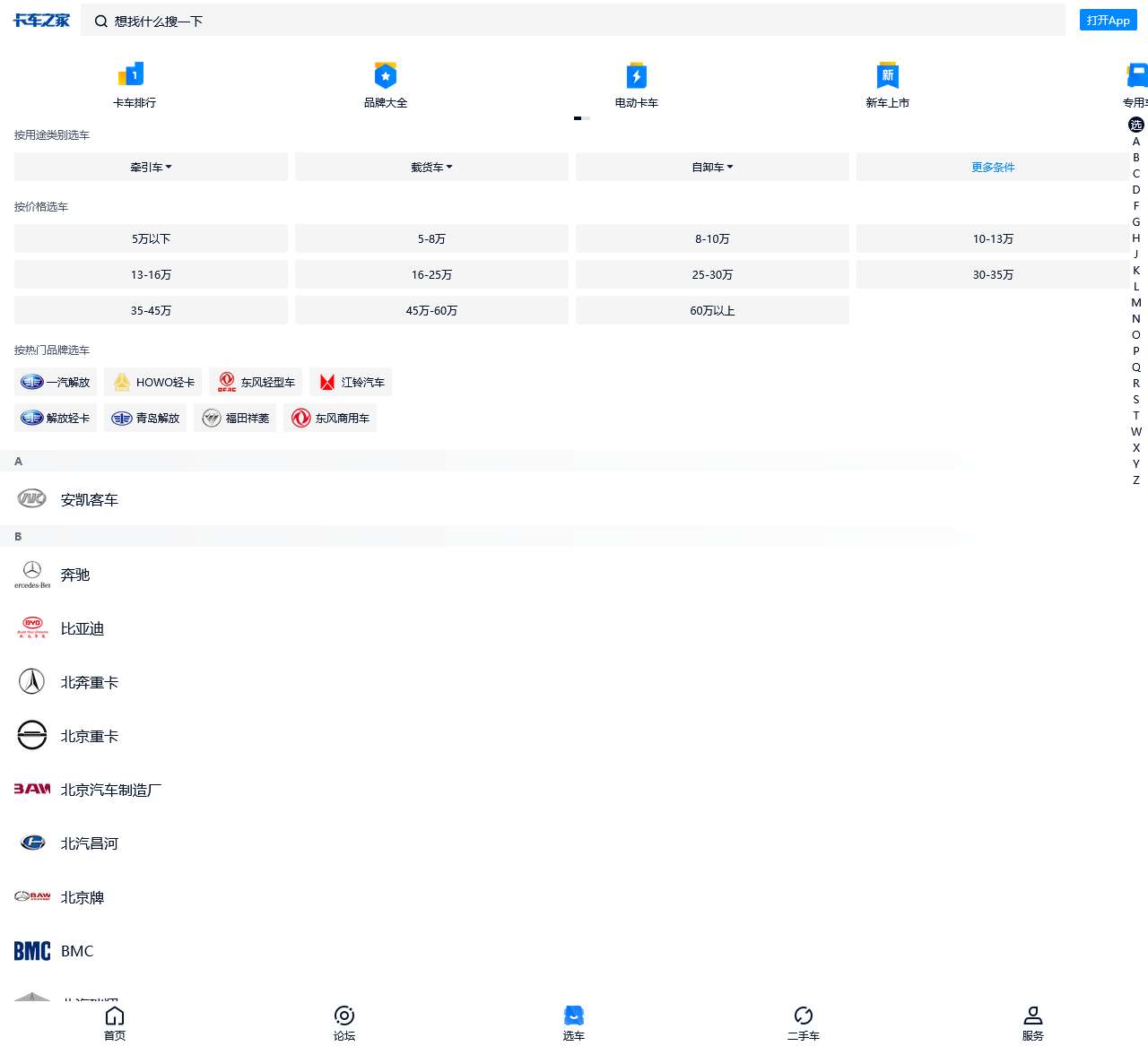【卡车报价库】2023新款卡车价格及图片大全_卡车之家
