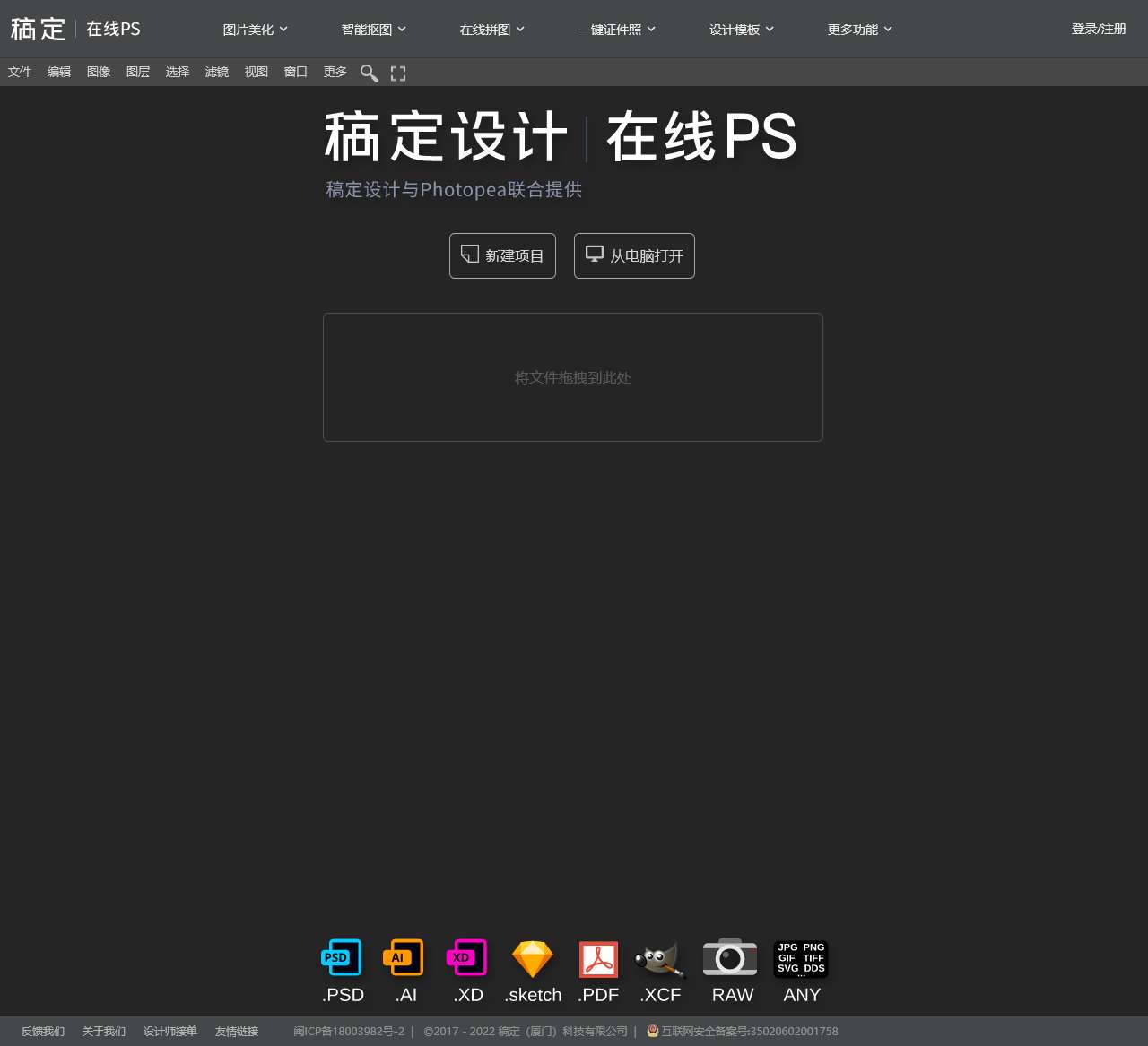 【在线PS】PS软件网页版，ps在线图片处理工具photopea-稿定设计PS