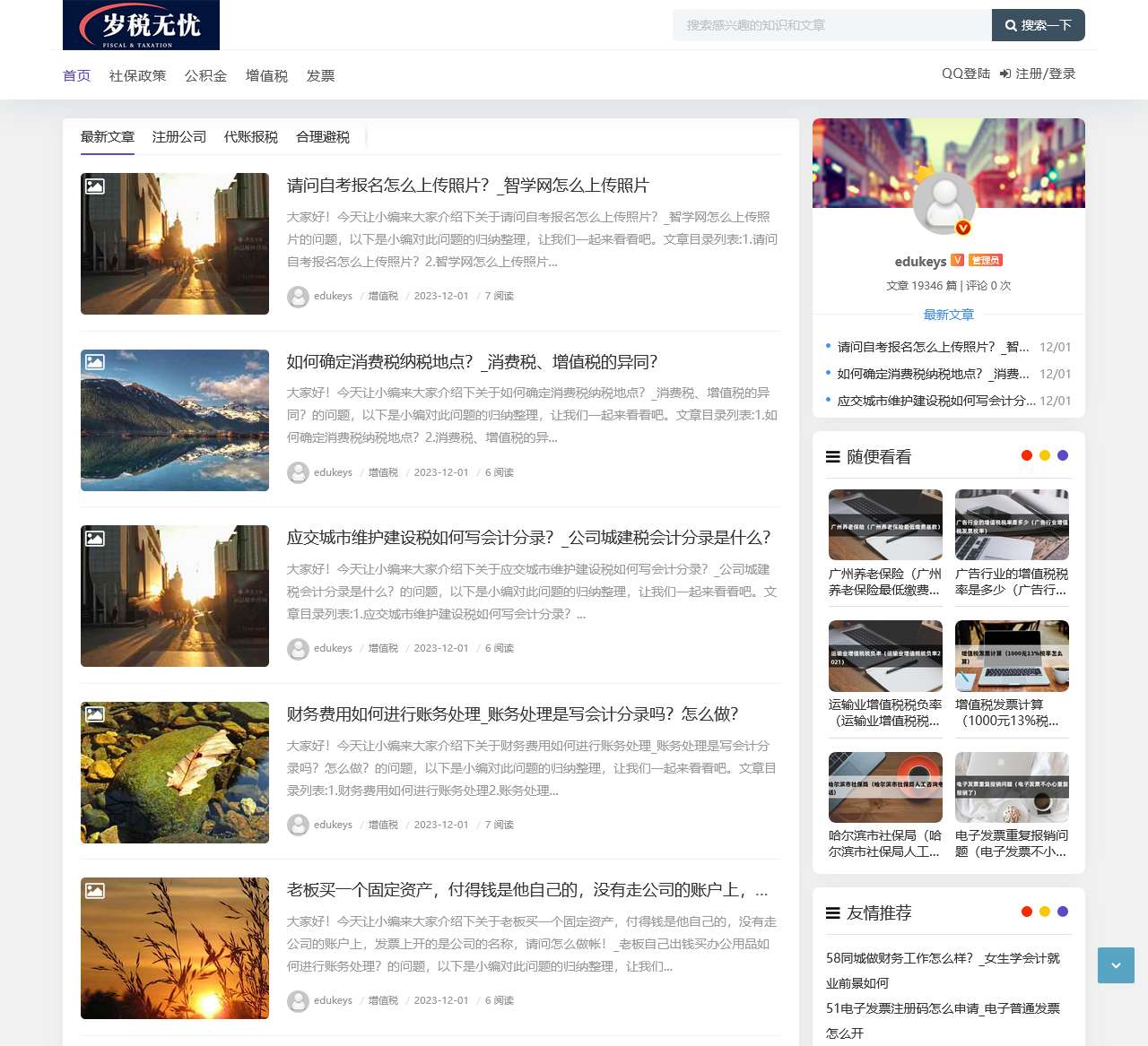 祥恒网络 - 注册公司-记账报税-社保公积金