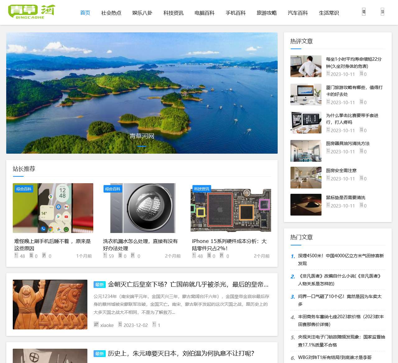 青草河 – 实时热门资讯和知识百科阅读平台