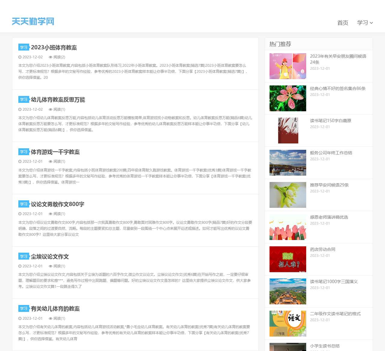 天天勤学网_勤学善思明辨笃行