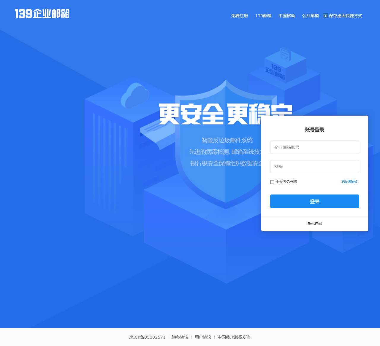 登录139企业邮箱