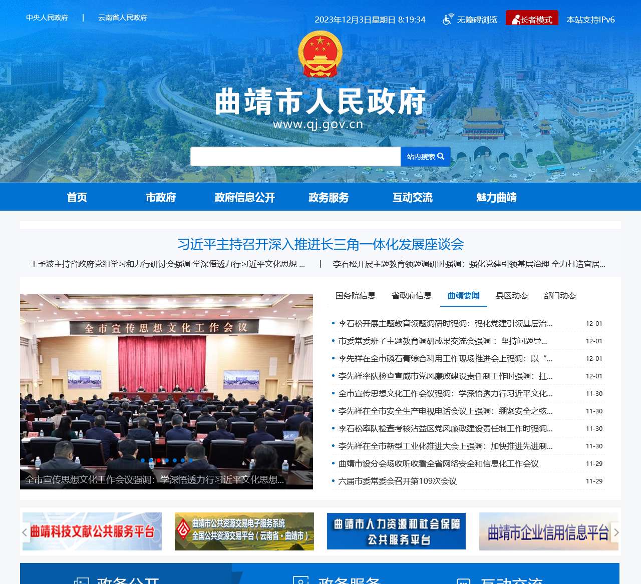 曲靖市人民政府门户网