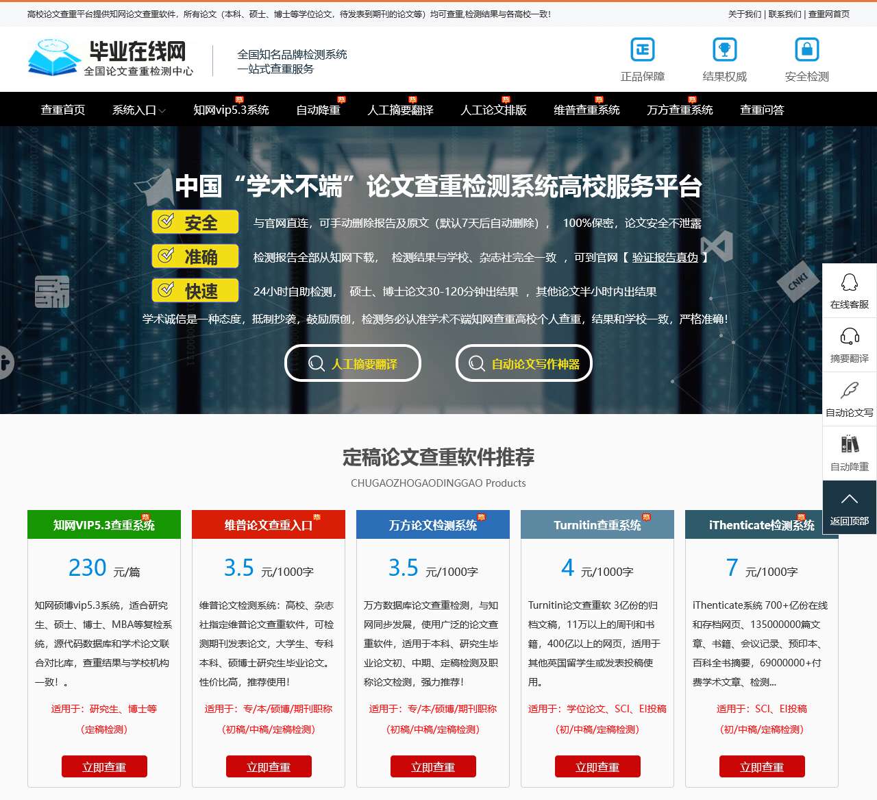 高校论文检测哪个系统好用_万方维普查重软件 – 毕业在线网