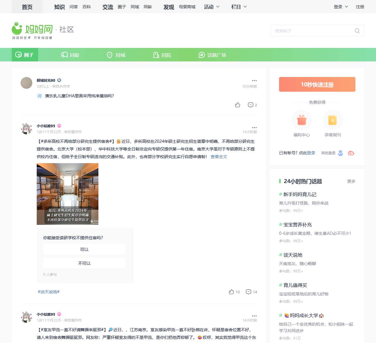 妈妈网孕育社区_国内火爆的女人社区_妈妈网