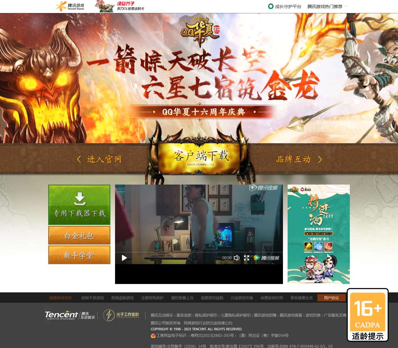 QQ华夏官网 – 腾讯游戏