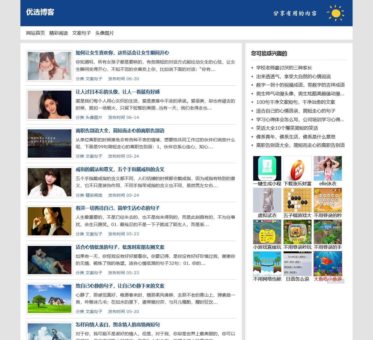 网名文章 优选博客 – 分享有用的内容