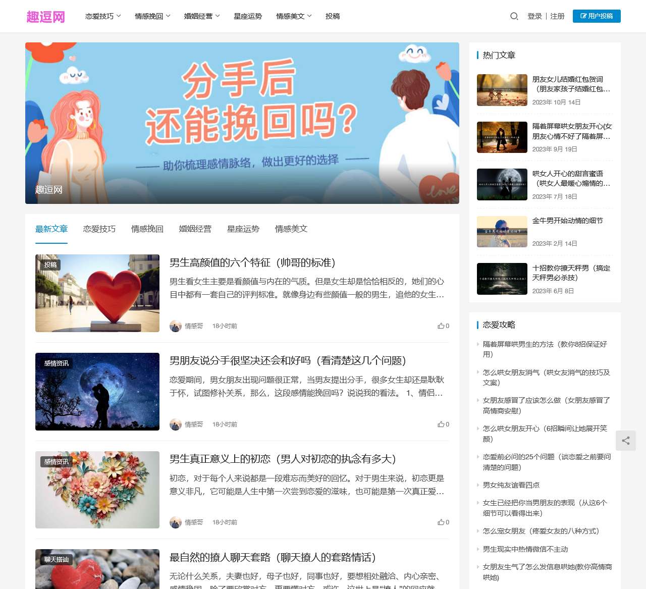 趣逗网 - 您身边的情感问题在线咨询专家_兆来网络科技