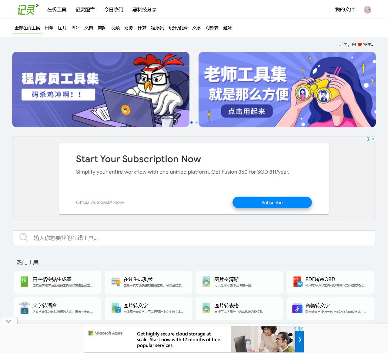 记灵在线工具 - 更专注于发现工具的实用性