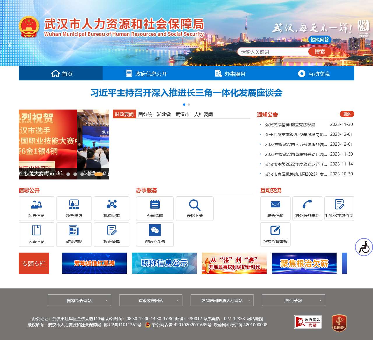 武汉市人力资源和社会保障局