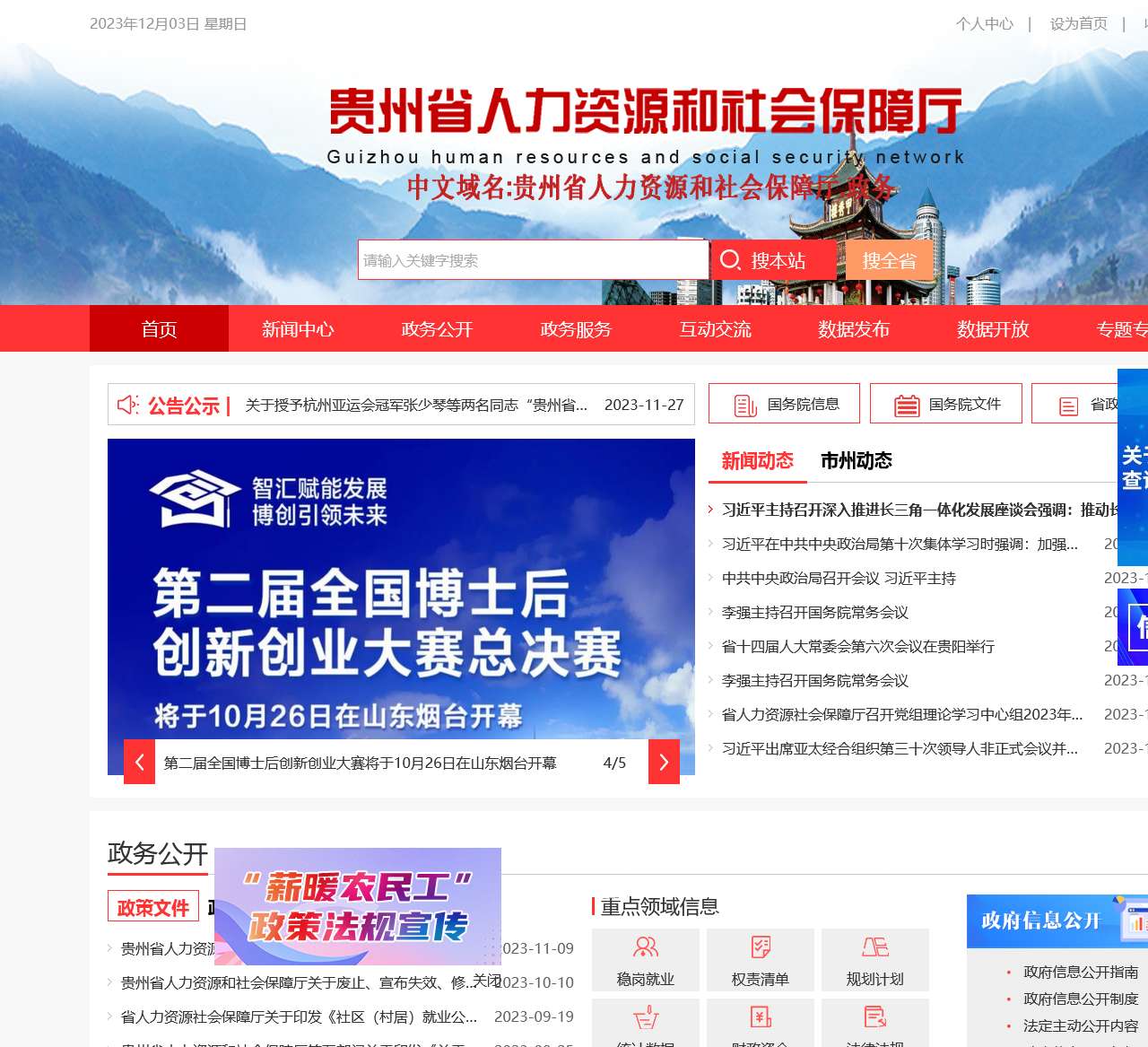 贵州人力资源和社会保障网