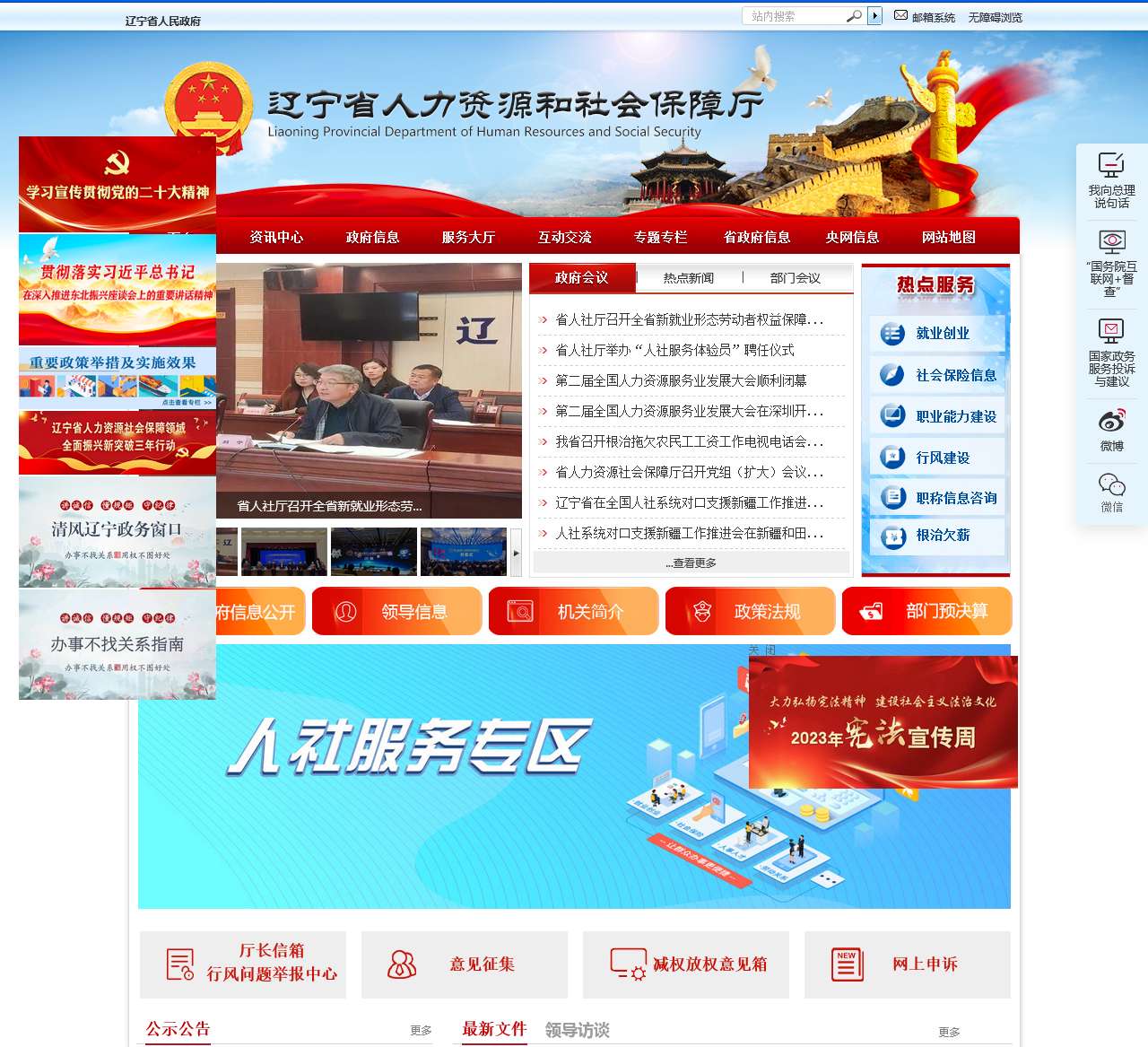 辽宁省人力资源和社会保障厅