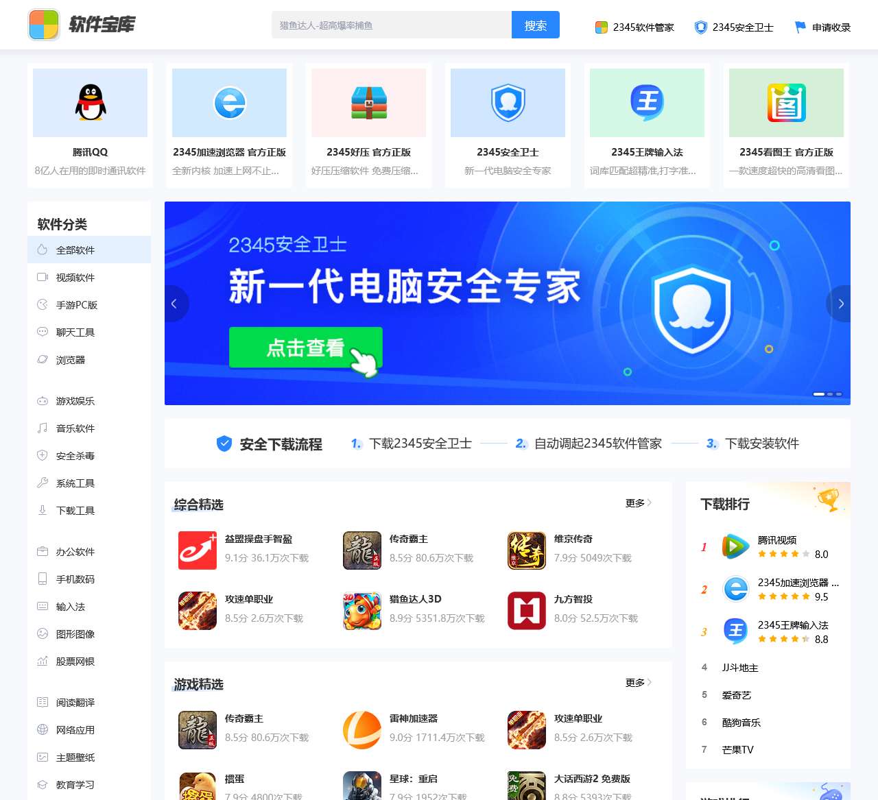 2345软件宝库_提供及时、安全的软件资源下载