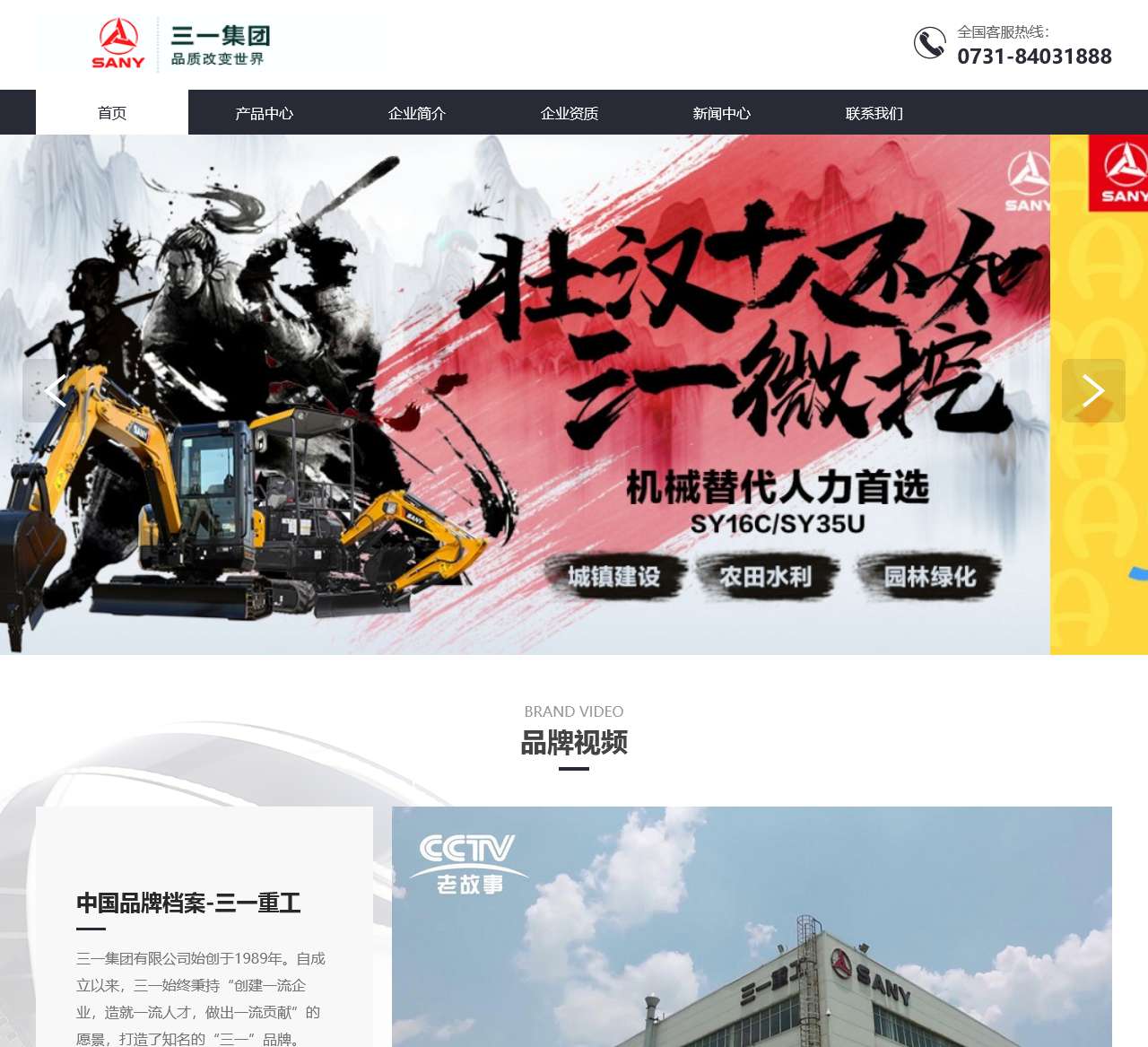 三一集团有限公司