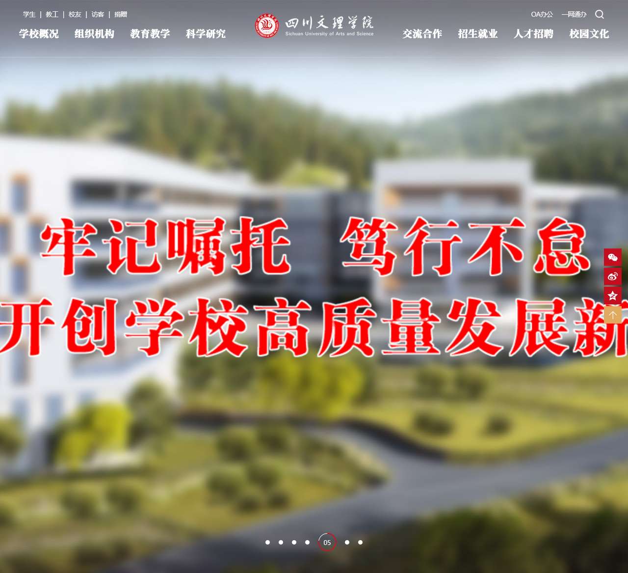 四川文理学院欢迎您！